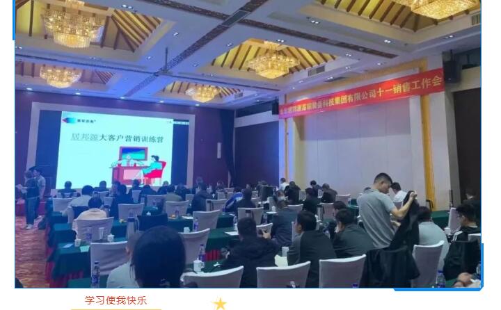銷售會議是銷售人員的咖啡因，銷售會議是連接公司銷售目標(biāo)和銷售人員實際工作的一座橋梁，疫情帶來了諸多影響，但在這次危機面前，有危也有機，為提升銷售員的銷售能力，公司特邀賽軍咨詢培訓(xùn)老師為集團所有銷售人員進行為期一整天的培訓(xùn)。.jpg