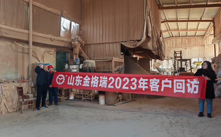 了解客戶需求，不以山海為遠(yuǎn)---記山東金格瑞2023客戶回訪.jpg